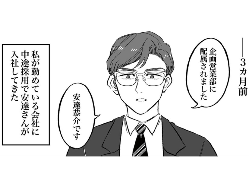 中途採用で入社してきた男性に一目惚れ！ 一方的な恋心は暴走し、危険な執着へと変わっていく【安達さんはワタシのことが好き #１】