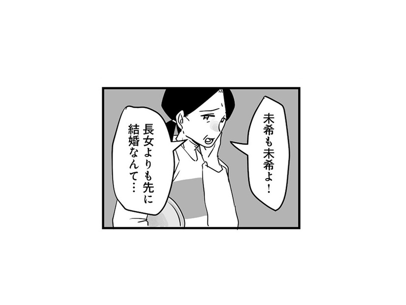 「長女より先に結婚なんて…」昔ながらの価値観を押しつける実母にうんざり【その不倫、地獄行きです！ #４】