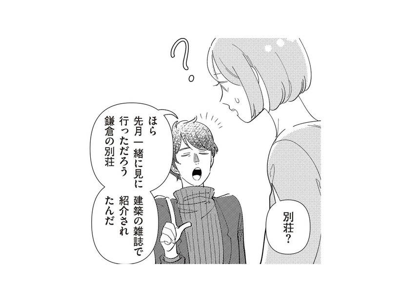 私が忘れているだけ？ まったく記憶にない、夫が「一緒に見に行った」という別荘の話【サレた日には夜食を #１】