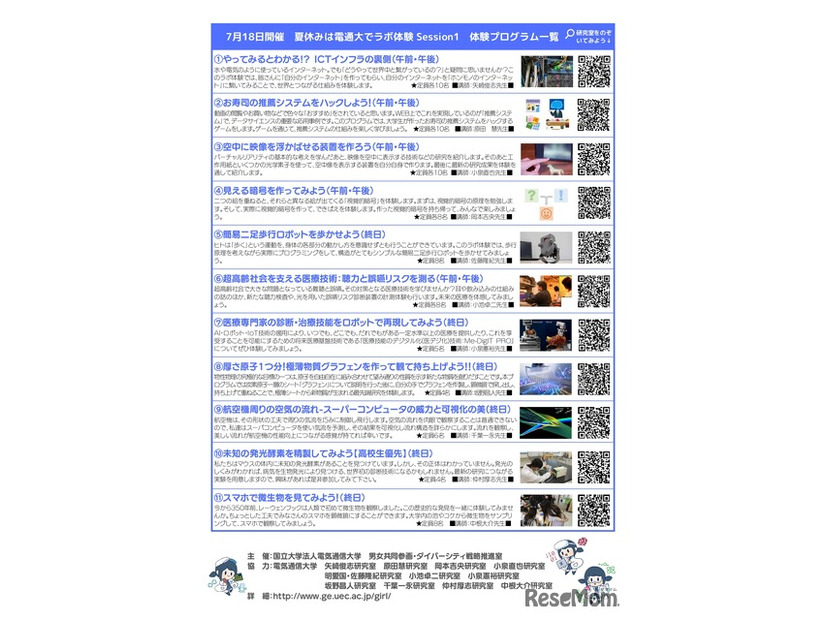 夏休みは電通大でラボ体験 Session1