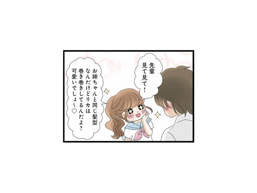 姉の好きな人にばかり手を出す妹。ついに初彼氏にまでベタベタ近づき始めて…【なんでも横取りする妹が嫌い #５】