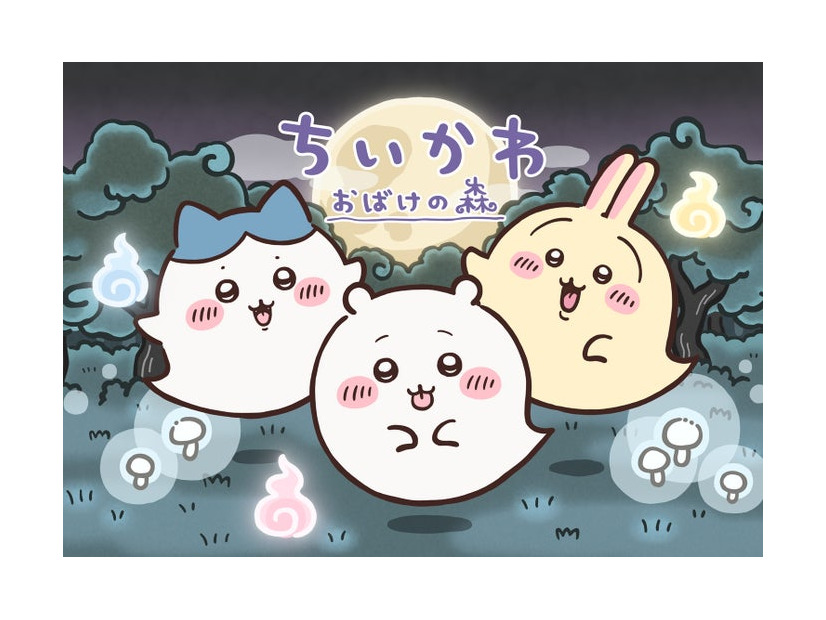 （C）ナガノ / ちいかわ製作委員会