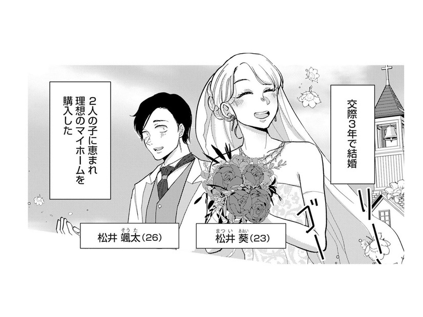 交際３年で結婚し、ふたりの子どもにも恵まれ幸せの絶頂。そんなとき、夫が余命半年と告げられる【余命宣告不倫 #１】