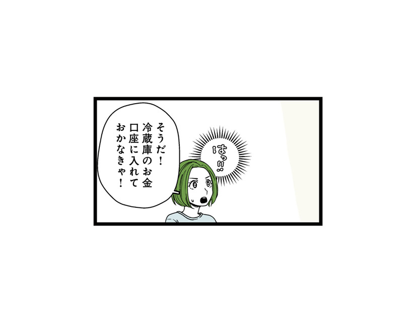 冷蔵庫の買い替えをきっかけに発覚した“預金口座の違和感”とは…？【【悲報】浮気女に慰謝料請求したら友達まで失いました #５】