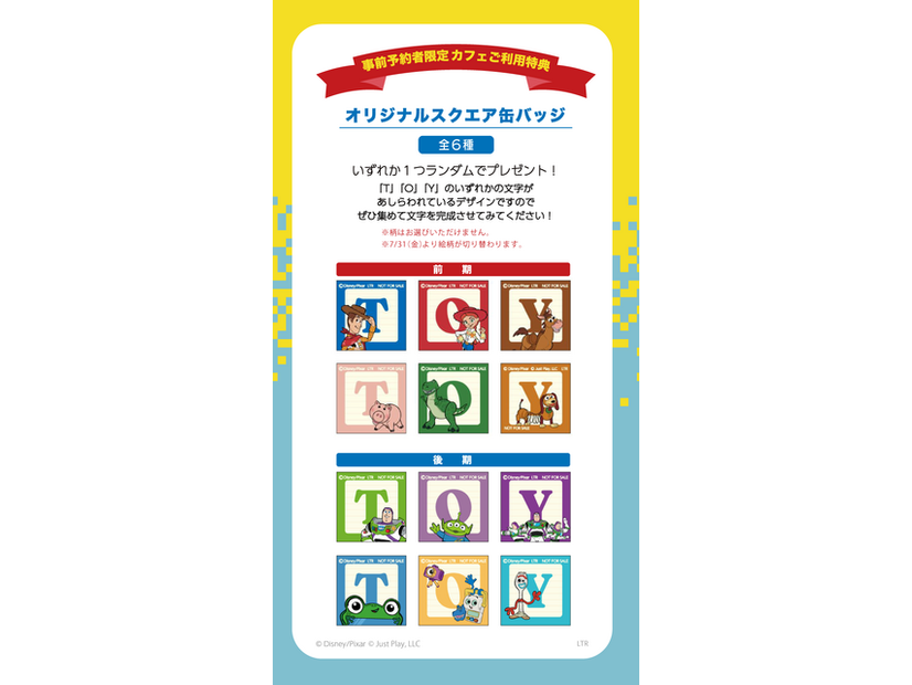 「トイ・ストーリー5」OH MY CAFE予約特典© Disney/Pixar