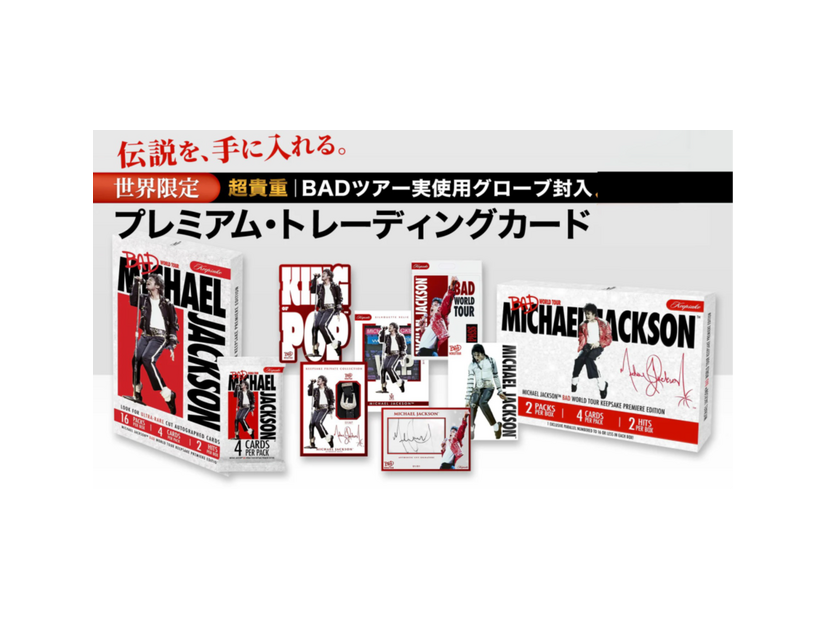 Bad World Tour 世界限定プレミアムBOX トレーディング・カード