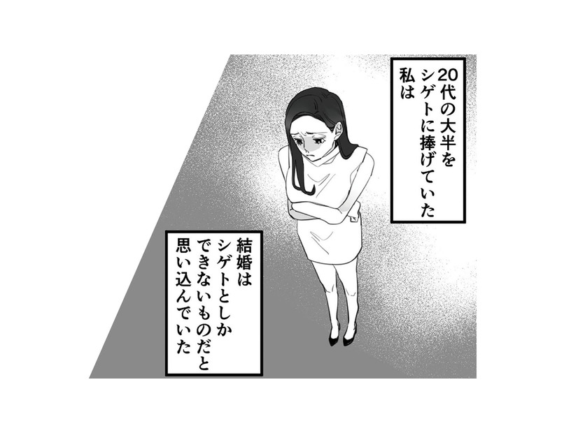 浮気の気配を感じても別れられない。20代という大切な時間を捧げた彼氏との結婚に執着する【10年寄り添った夫は既婚者でした #３】