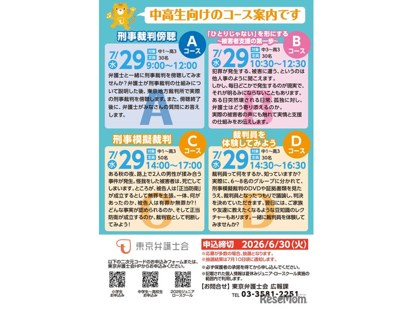 コース内容＜中高生向け＞
