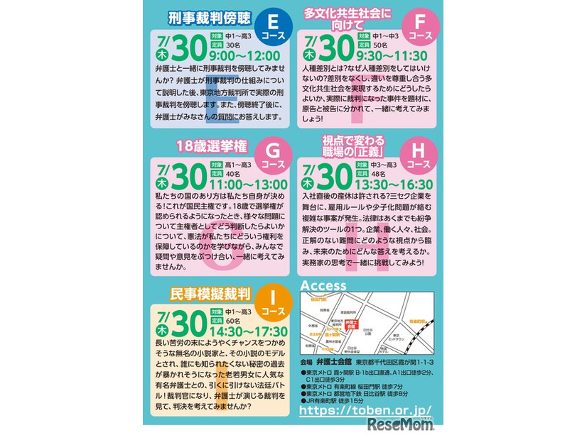 コース内容＜中高生向け＞