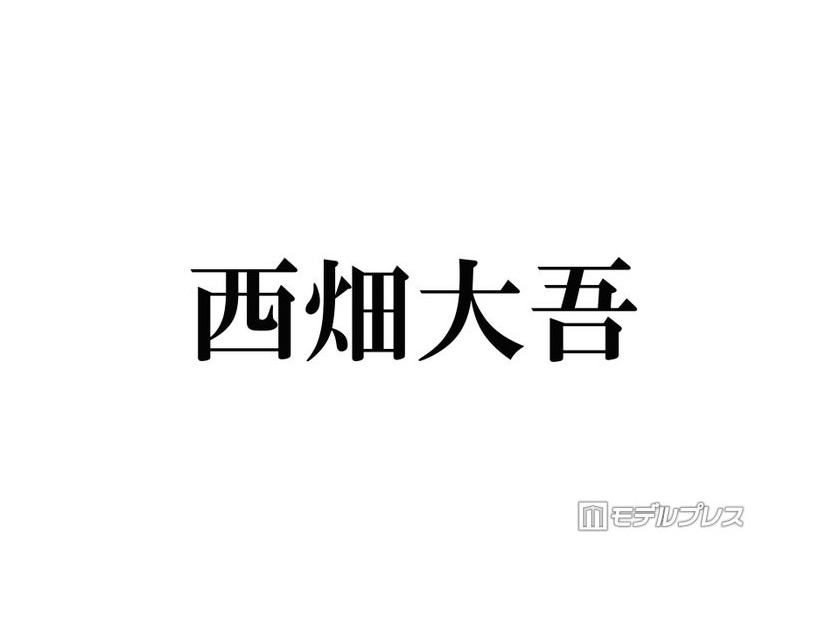 なにわ男子・西畑大吾、ハイトーン短髪イメチェンにファン驚き「最高にかっこいい」「大好き」