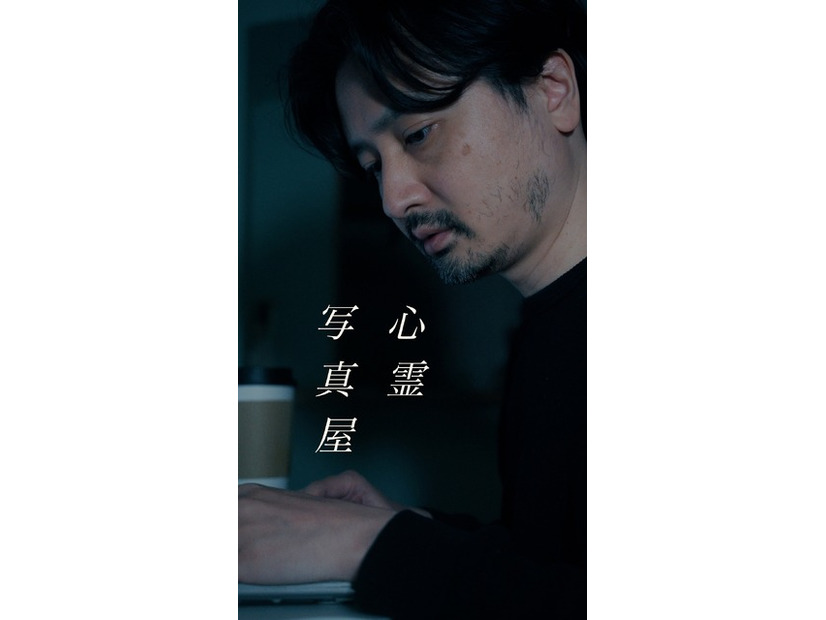 『心霊写真屋』