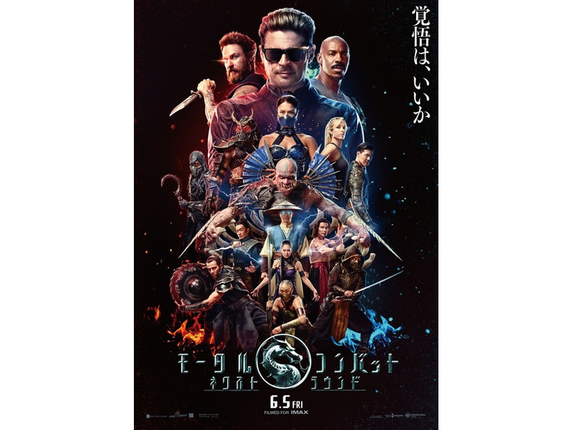 『モータルコンバット／ネクストラウンド』©2026 Warner Bros. Ent. All rights reserved