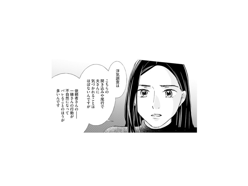 浮気調査は慎重に…。怪しまれたら終わり、履歴を残さない連絡で進める“極秘調査”【完璧な夫には謎がある（３） #57】