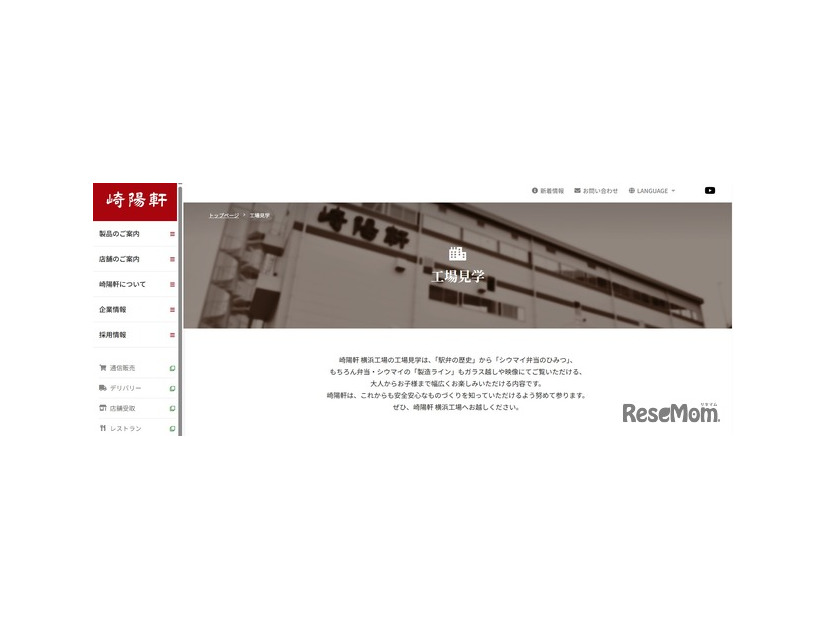 崎陽軒の工場見学