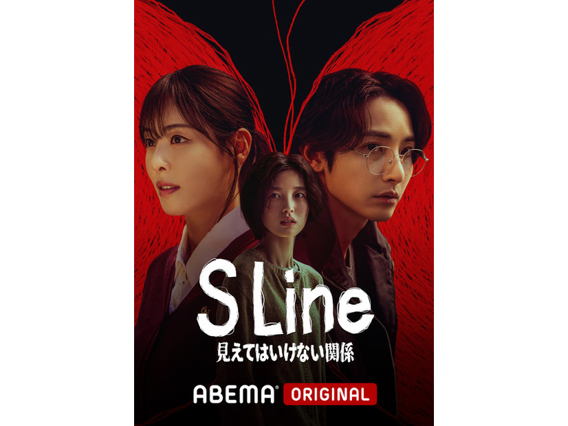 「S Line ～見えてはいけない関係～」(c) 2025 SIDUS All rights reserved