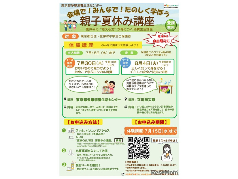 「2026親子夏休み講座」チラシ
