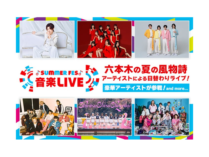 「SUMMER FES」音楽ライブメインビジュアル（C）テレビ朝日