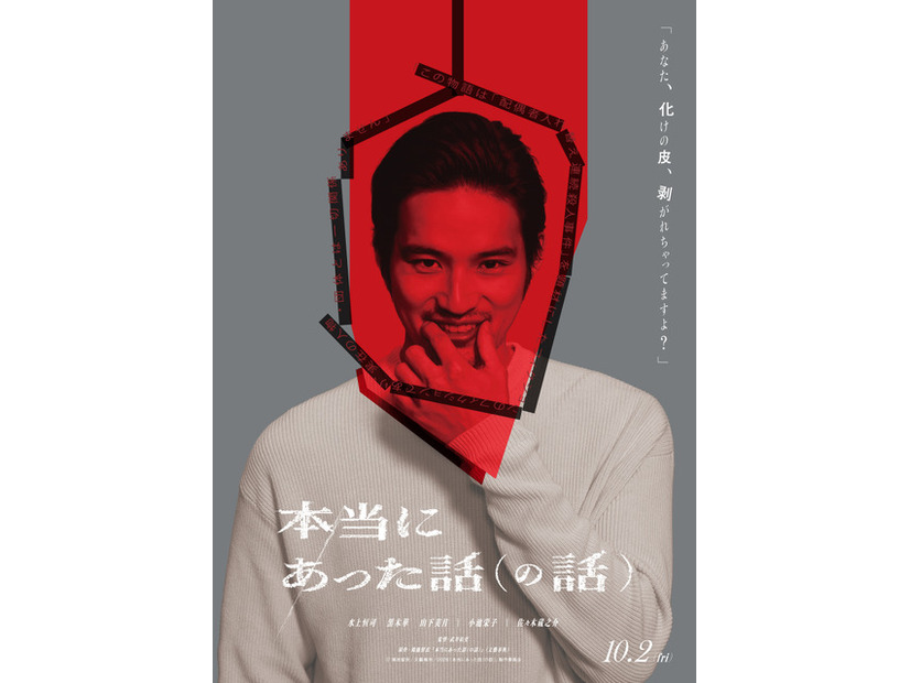 『本当にあった話（の話）』鴻池留衣／文藝春秋 ／2026「本当にあった話（の話）」製作委員会