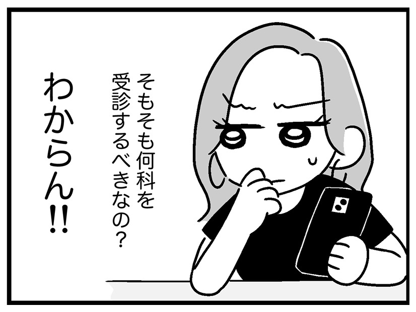 「病院受診してみます！」娘のために決意したものの、わからないことだらけ…【ウチの子、発達障害ですけど別に「かわいそう」じゃないし！ #43】