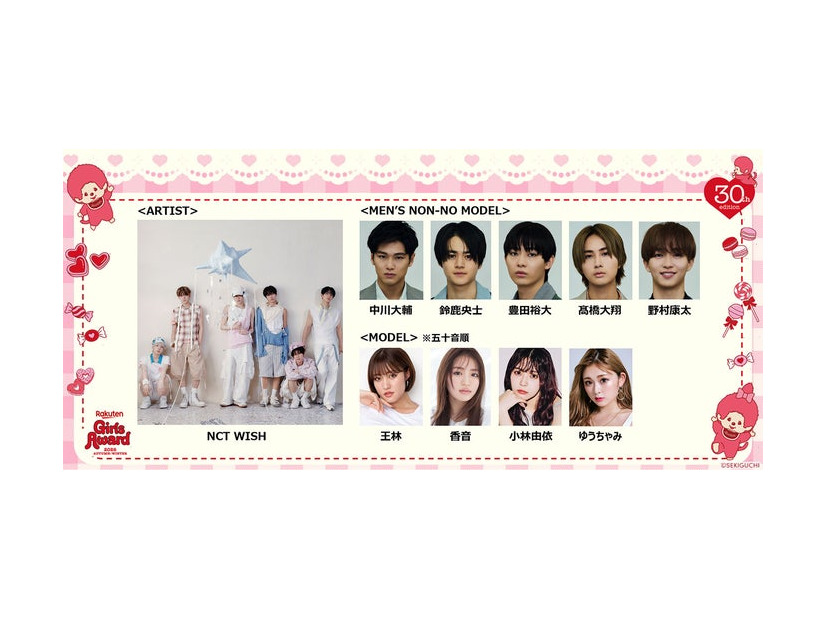 「Rakuten GirlsAward」出演者（提供写真）