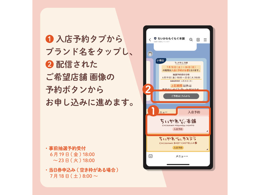 ちいかわもぐもぐ本舗 小樽店　事前入店予約