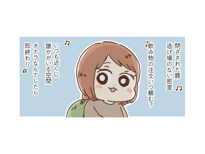 後輩からカラオケに誘われて不安がよぎる。曲数でも部屋の広さでもない、店選びの決め手【おなかよわい子ちゃん #４】