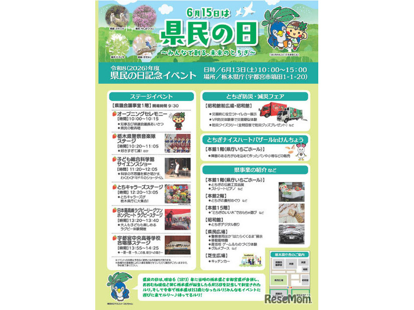 栃木県民の日記念イベントパンフレット