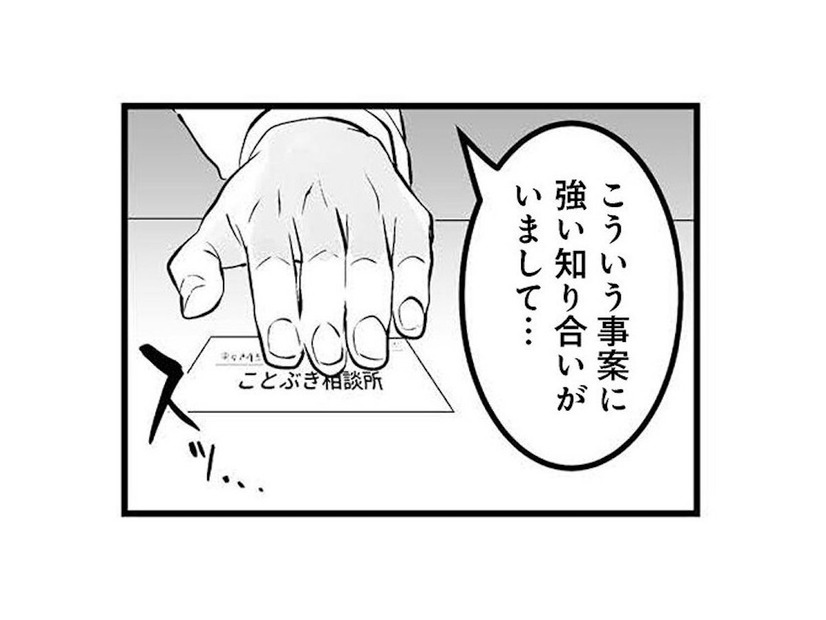 夫のセクハラ疑惑は本当なのか？真相を確かめるため、妻は調査を依頼することに【その不倫、地獄行きです！２ #５】