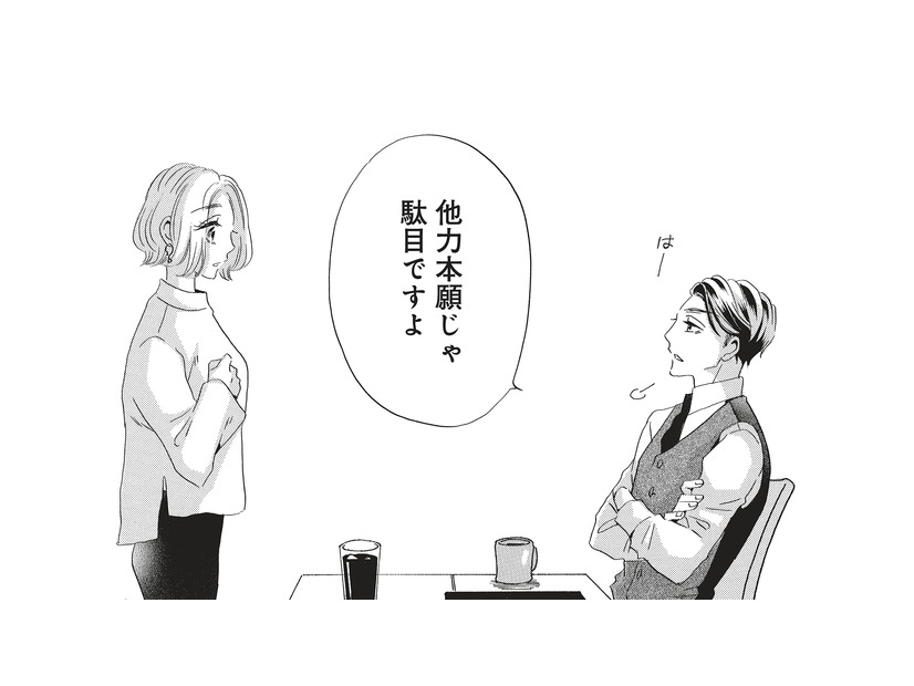「他力本願じゃ駄目」先輩の厳しい口調にモヤモヤ…こんな人を好きだったなんて！【今日から先輩を忘れます #４】