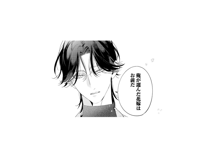 「俺が選んだ花嫁はお前だ」 家に来た御曹司が、まっすぐ私のもとへ!?【疎まれ婚 #９】