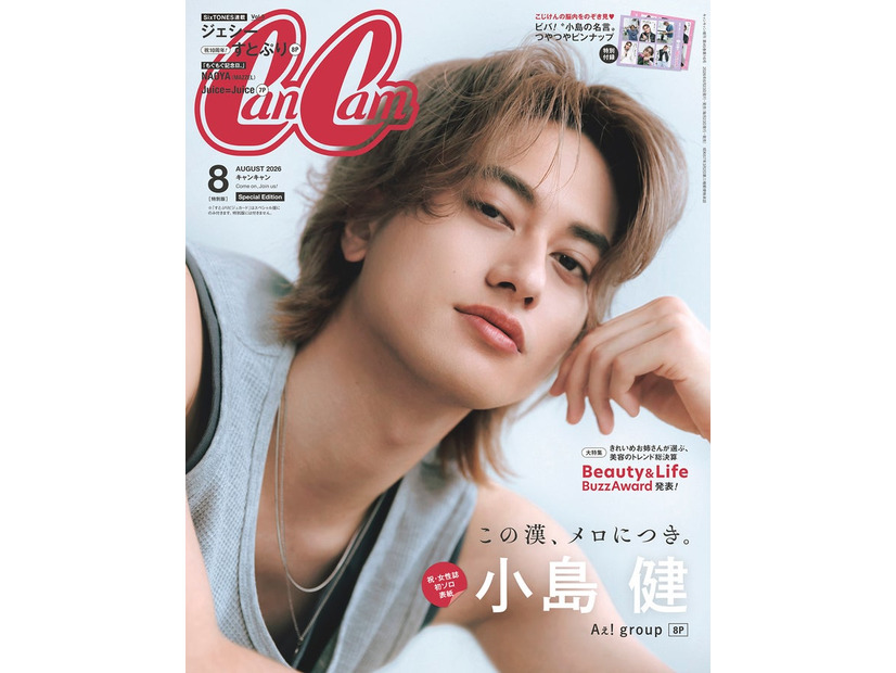「CanCam」8月号（6月23日発売）特別版表紙：小島健（画像提供：小学館）