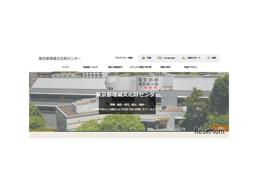 東京都立埋蔵文化財センター