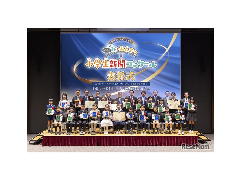 第19回「私とみんてつ」小学生新聞コンクール 表彰式のようす（東京 大手町プレイスホール＆カンファレンス）