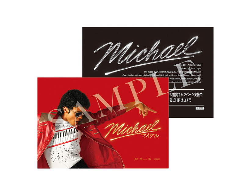 『Michael／マイケル』(R), TM & (C) 2026 Lions Gate Entertainment Inc. All Rights Reserved.