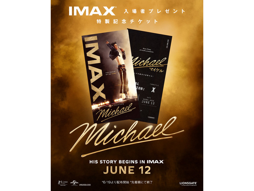 『Michael／マイケル』(R), TM & (C) 2026 Lions Gate Entertainment Inc. All Rights Reserved.