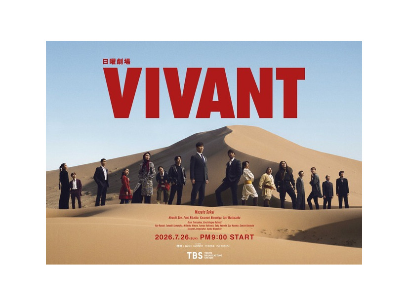 「VIVANT」第2シーズン（C）TBS
