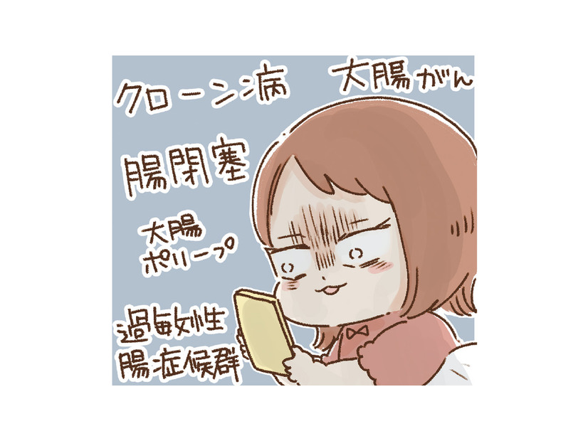 病名がつかないまま薬だけが溜まっていく。調べれば調べるほど悪い病気が思い当たり不安になる【おなかよわい子ちゃん #９】