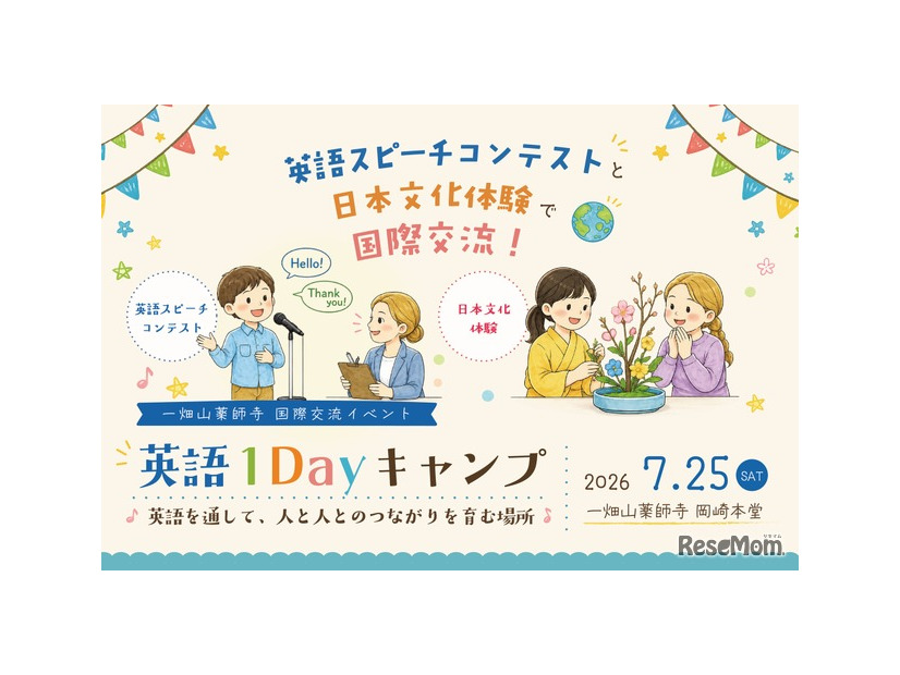 英語でつながる、お寺の国際交流イベント「英語1Dayキャンプ」