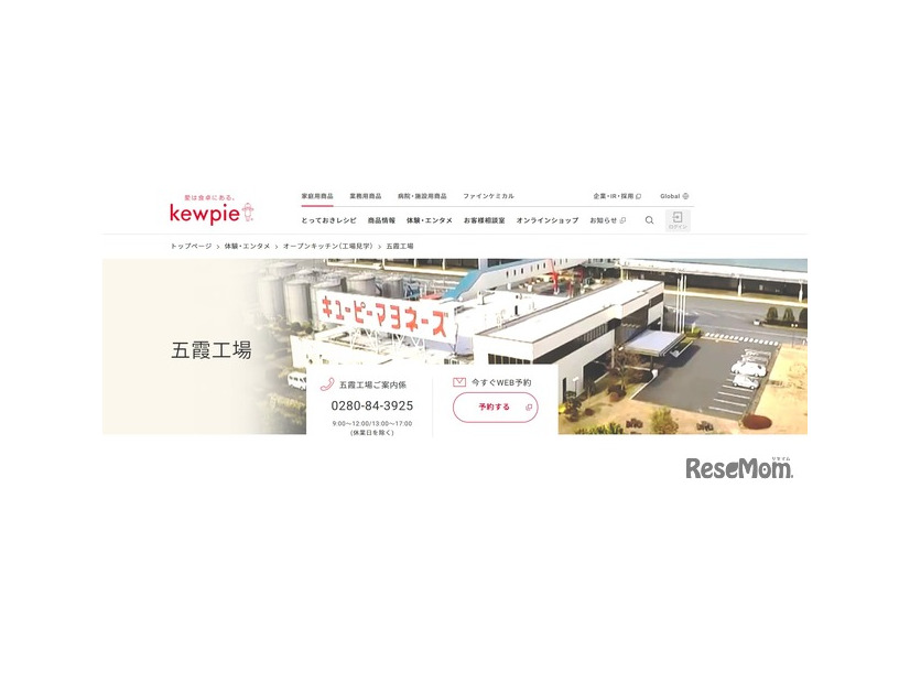 キユーピー 五霞工場