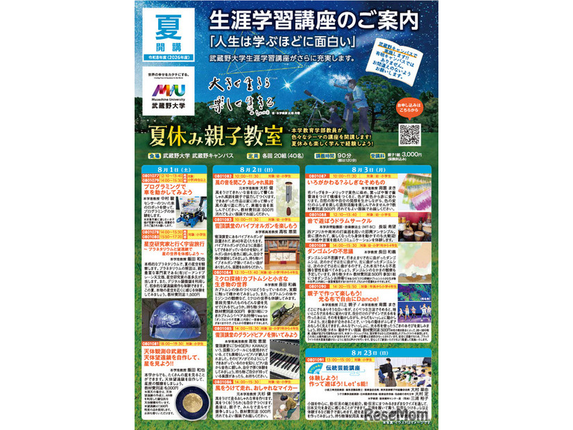 生涯学習講座のご案内