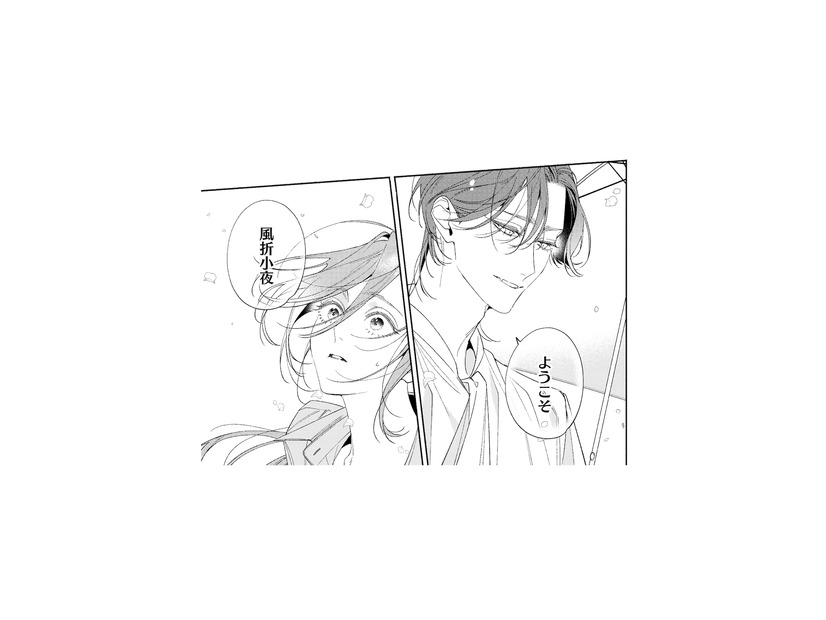 花嫁に選ばれても結婚する気はない…。その思いを伝えるため、御曹司のもとへ【疎まれ婚 #11】