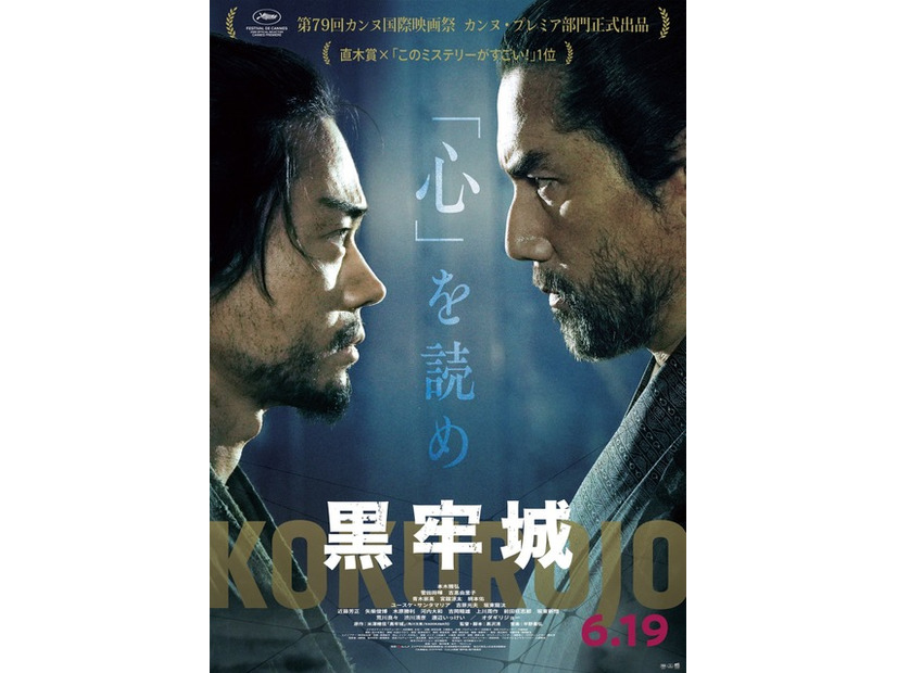 『黒牢城』(C)米澤穂信/KADOKAWA　(C)2026映画「黒牢城」製作委員会