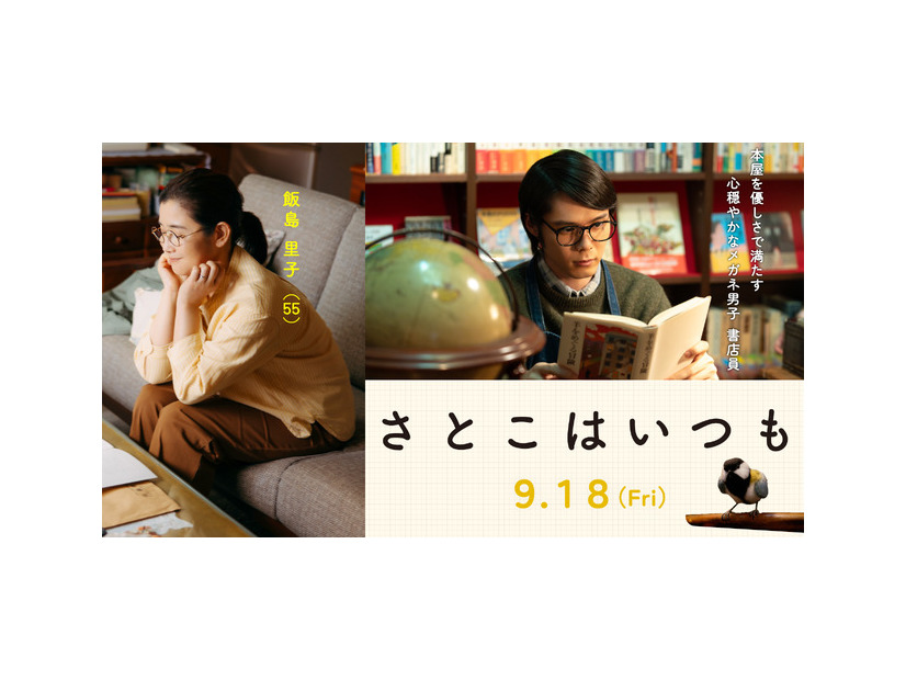 『さとこはいつも』©2026 「さとこはいつも」製作委員会