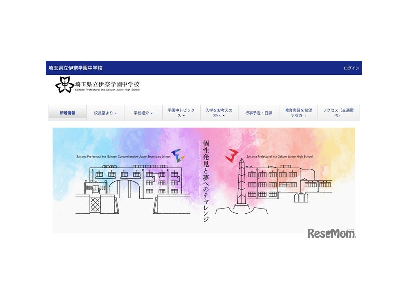 埼玉県立伊奈学園中学校