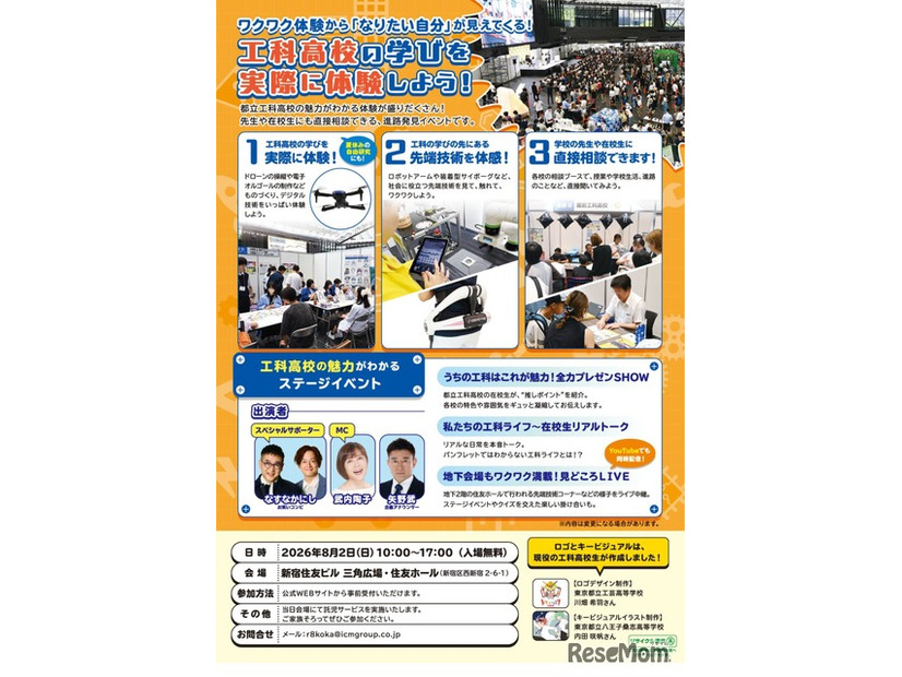 都立工科高校ドリーム・フェスタ2026