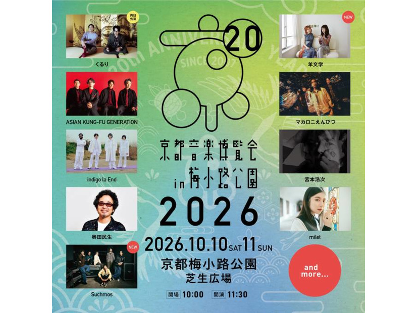 くるり主催の音楽イベント「京都音楽博覧会2026」Suchmosと羊文学を第2弾出演アーティストとして発表