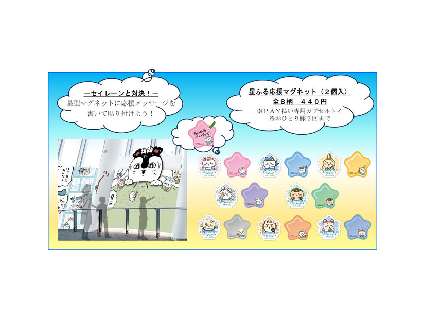 ちいかわ☆星ふるスカイツリー(R)とひみつの島
