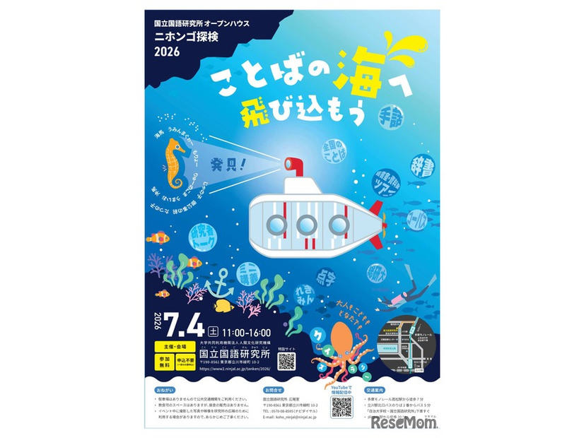 ニホンゴ探検2026