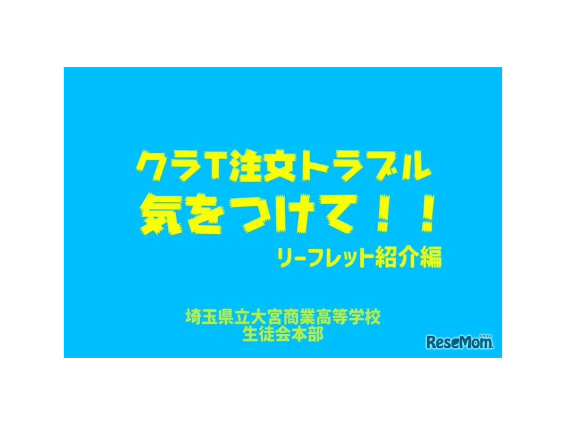 リーフレット紹介編