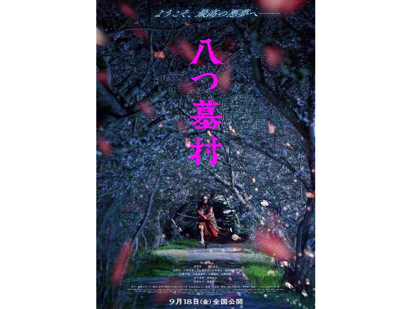 『八つ墓村』©2026「八つ墓村」製作委員会 ©Yokomizo Seishi/KADOKAWA